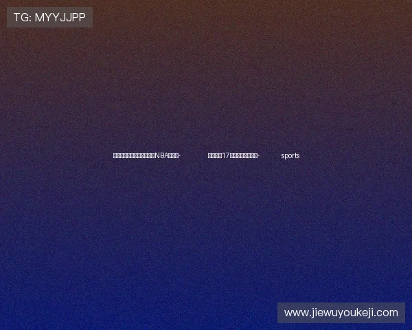 ✅体育直播🏆世界杯直播🏀NBA直播⚽- 北京地铁17号线中段区间贯通- sports